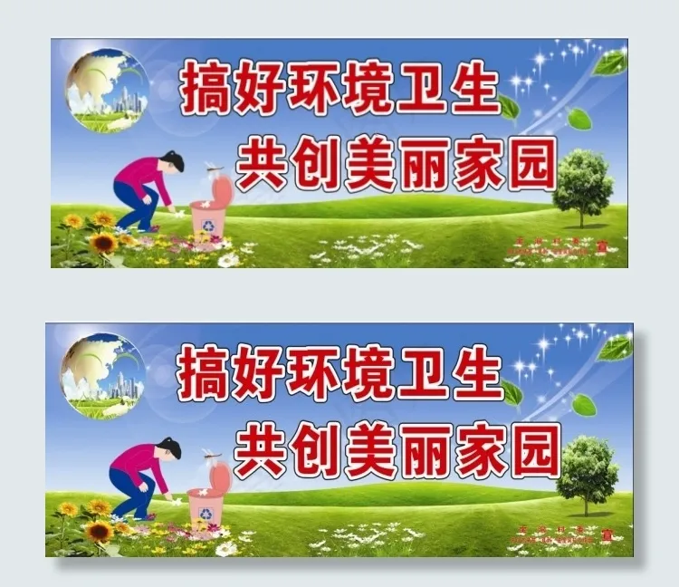环境卫生(210X297)cdr矢量模版下载