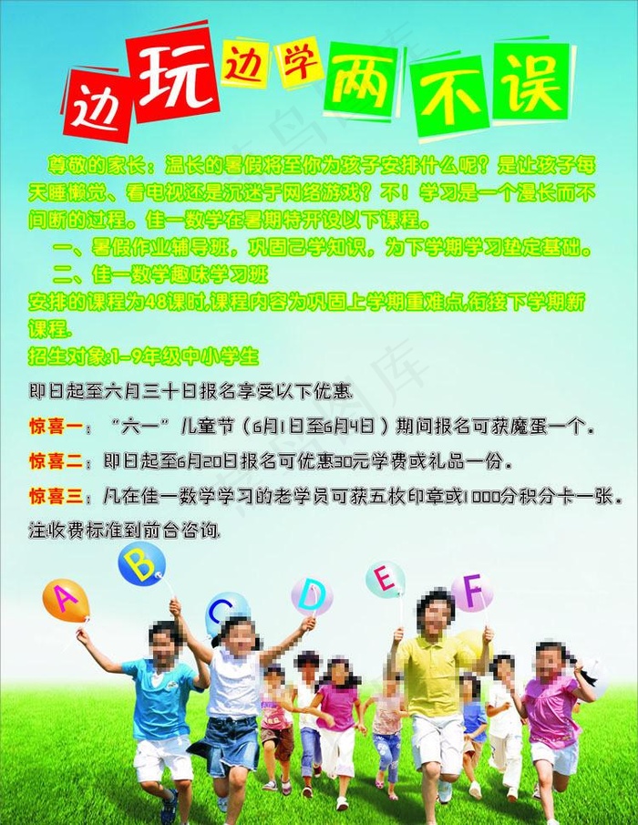 学习海报cdr矢量模版下载
