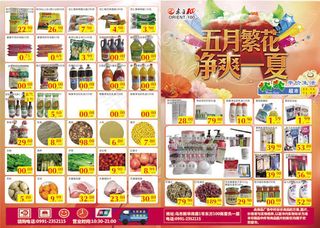 五一超市促销活动DM单psd素材
