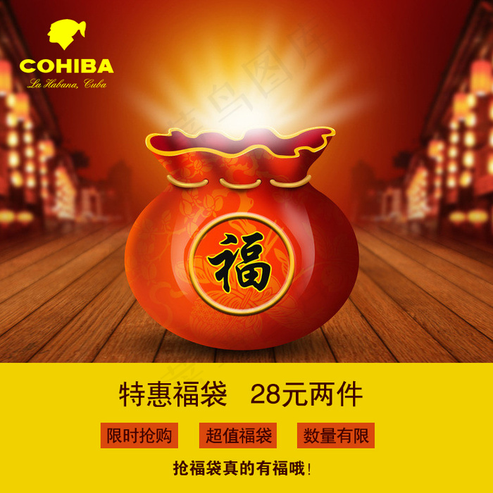 淘宝网福袋主图免费下载psd模版下载