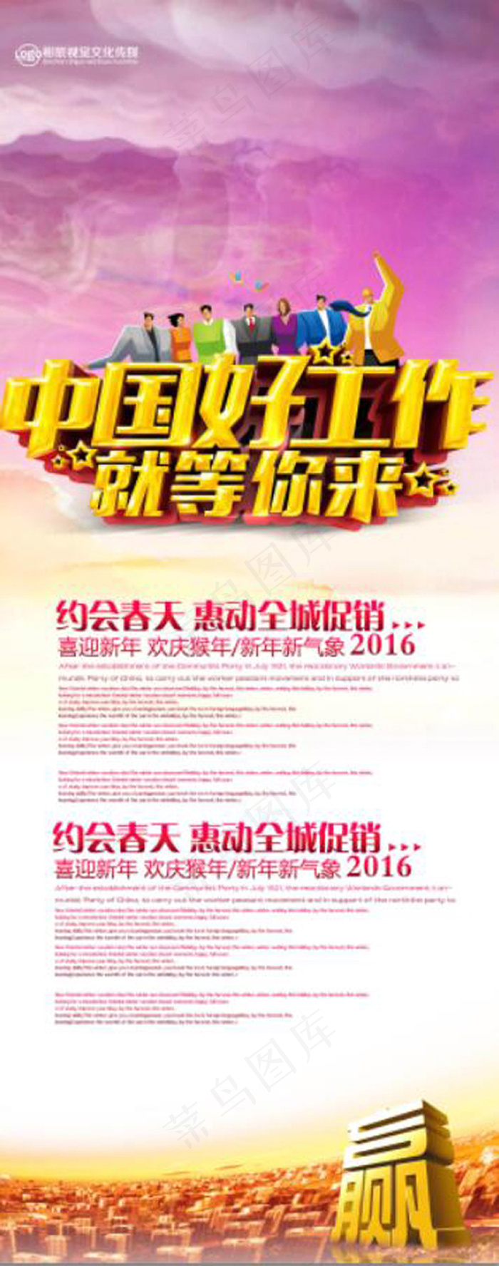 中国好工作招聘展架(2362X5905(DPI:400))psd模版下载