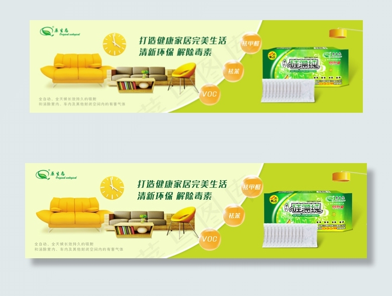 原生态空气净化用品PSD模板psd模版下载