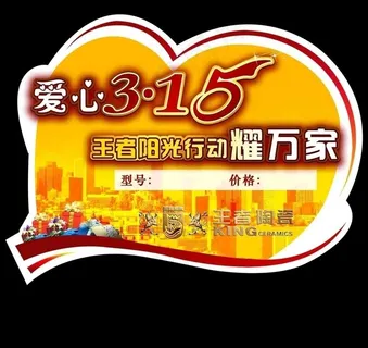 王者陶瓷砖贴图片