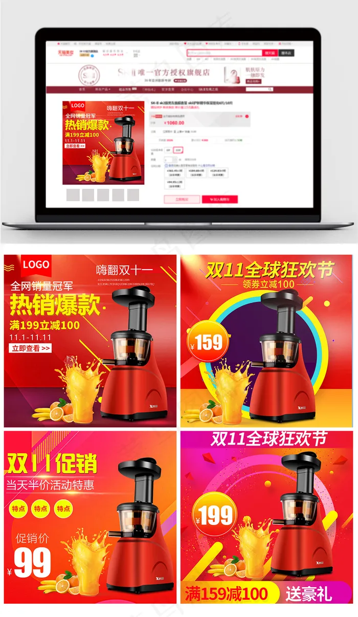 淘宝双十一电器主图直通车psd模版下载
