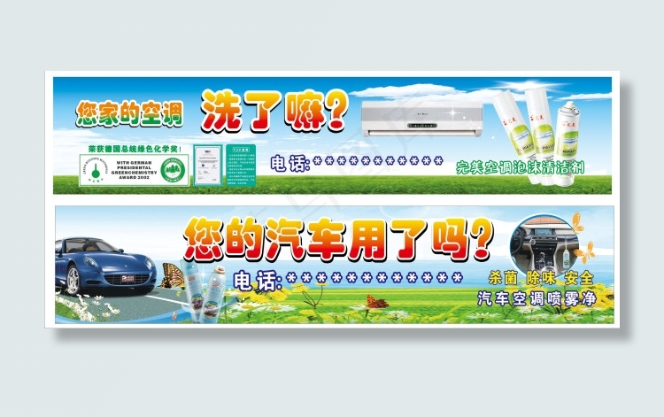 完美空调泡清洁沫剂cdr矢量模版下载
