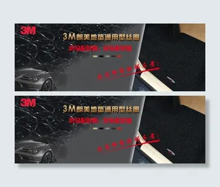 汽车脚垫海报