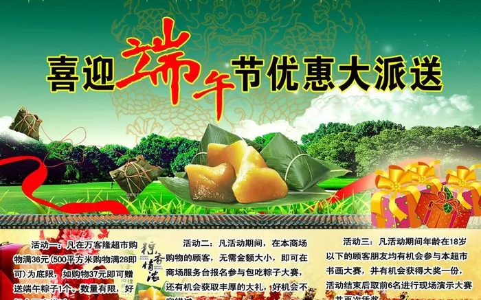 端午粽飘香图片(2882X1961(DPI:300))psd模版下载