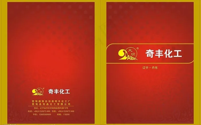 奇丰化工画册封面cdr矢量模版下载