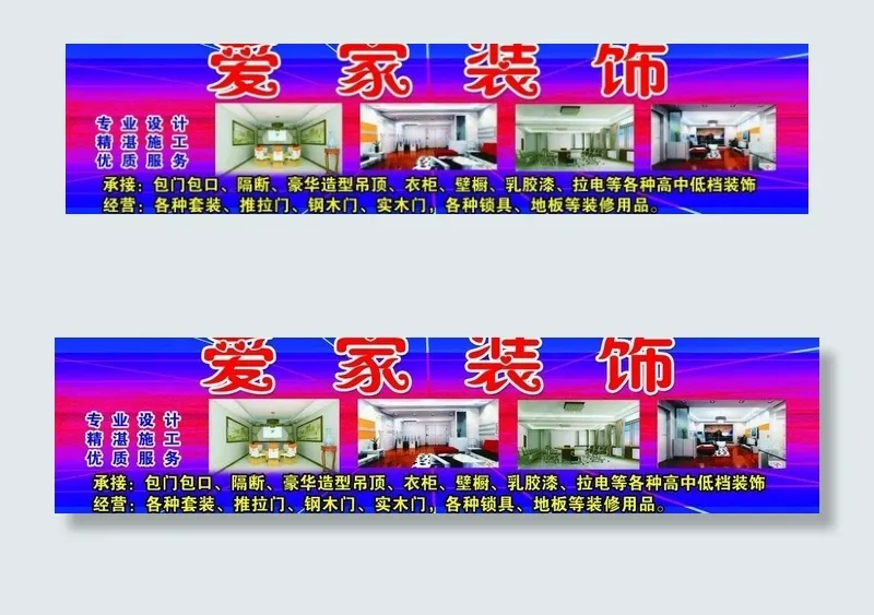 爱家装饰城(6890X1969(DPI:50))psd模版下载