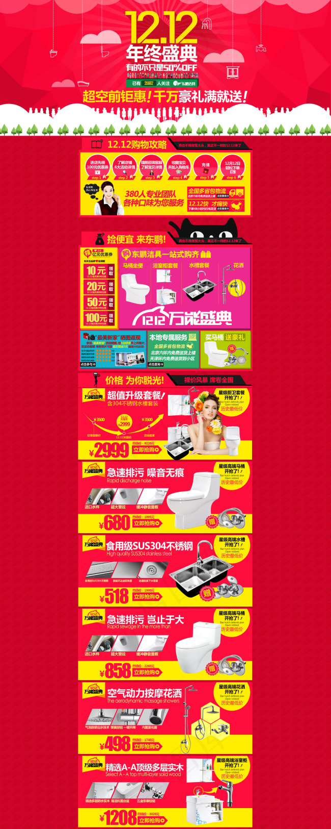 12.12页面设计(1920X4800(DPI:72))psd模版下载