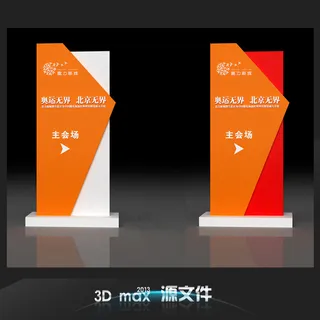 木质结构指示系统3D模型下载