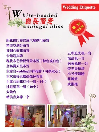 婚庆宣传页图片
