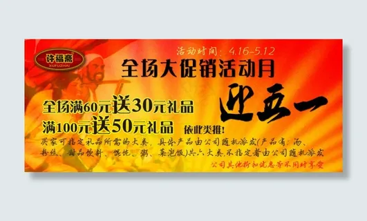 五一淘宝促销活动模板下载