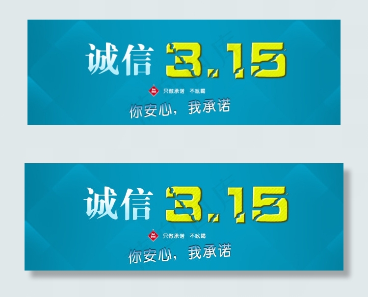 淘宝315海报分层psd