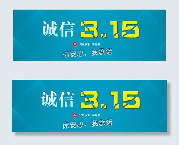 淘宝315海报分层psdpsd模版下载