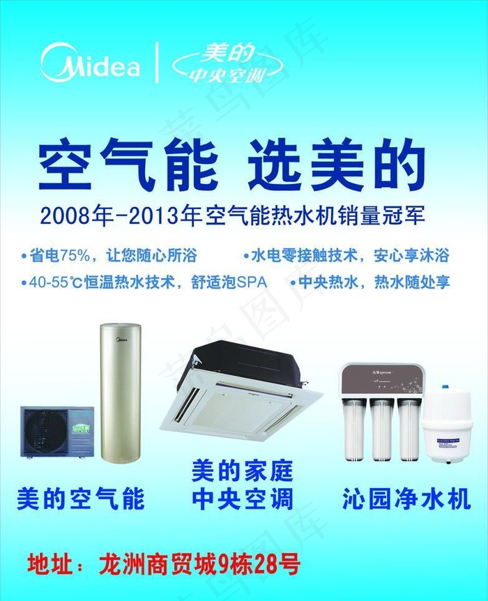 美的空气能cdr矢量模版下载
