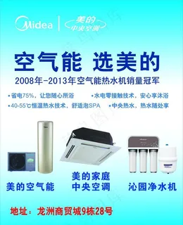 美的空气能