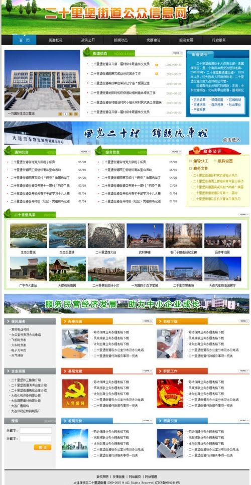 *网站首页设计图片