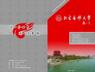 大学招生简章图片