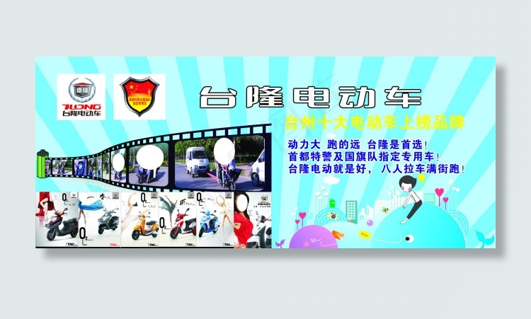 电动车cdr矢量模版下载