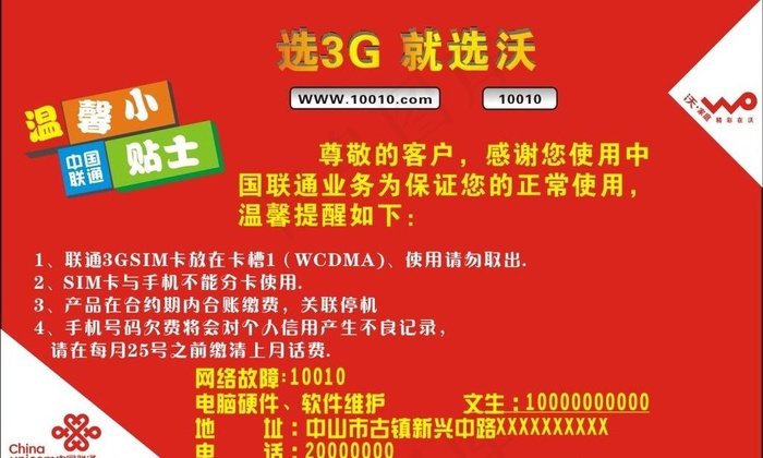 联通图片cdr矢量模版下载