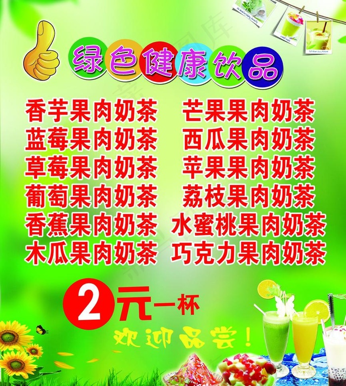 奶茶海报图片
