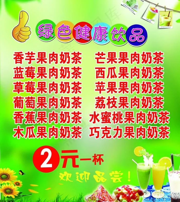 奶茶海报图片