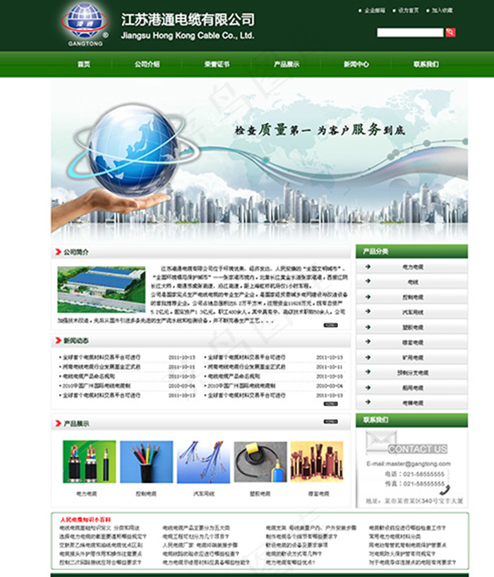 电缆有限公司网站模板psd模版下载