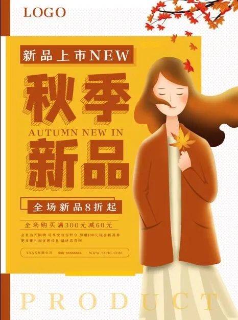 唯美秋季换新海报psd模版下载