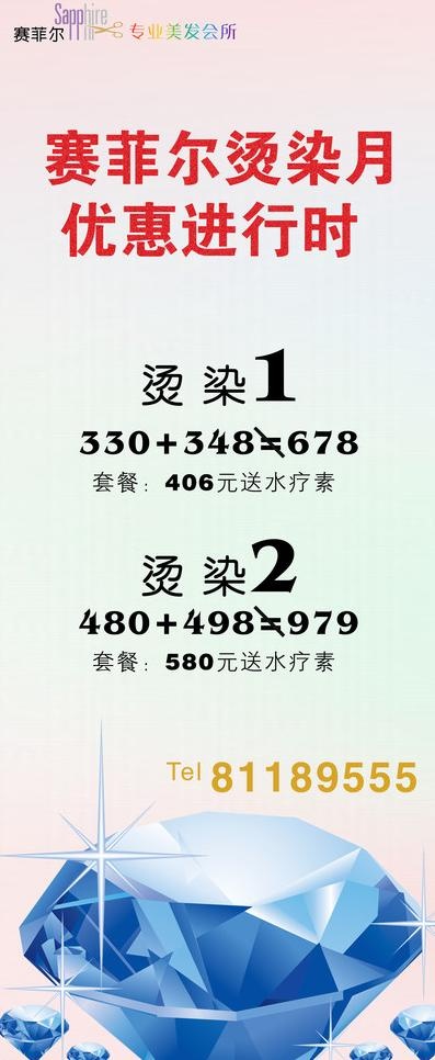 美发x展架图片psd模版下载