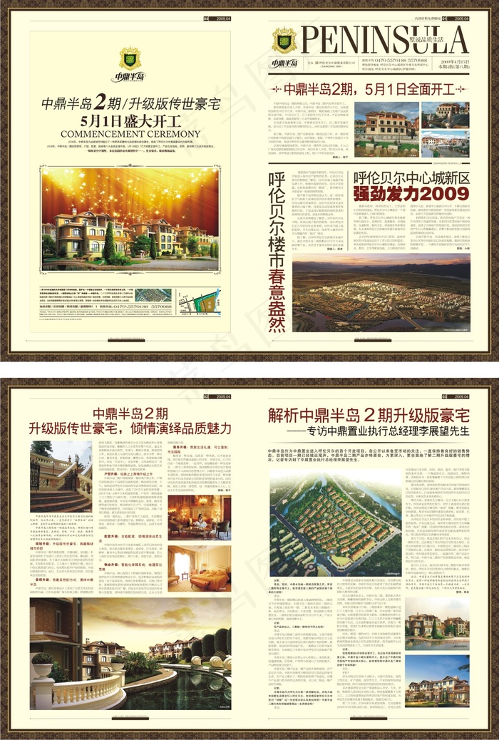 中鼎半岛房地产报刊模板矢量图cdr矢量模版下载
