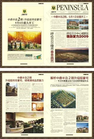中鼎半岛房地产报刊模板矢量图