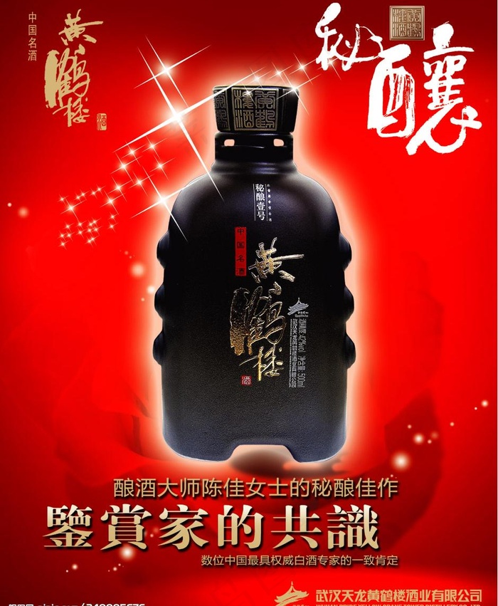 黄鹤楼酒广告图片(2953X3780(DPI:300))psd模版下载