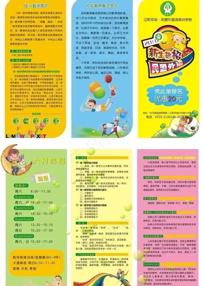 六一三折页图片cdr矢量模版下载