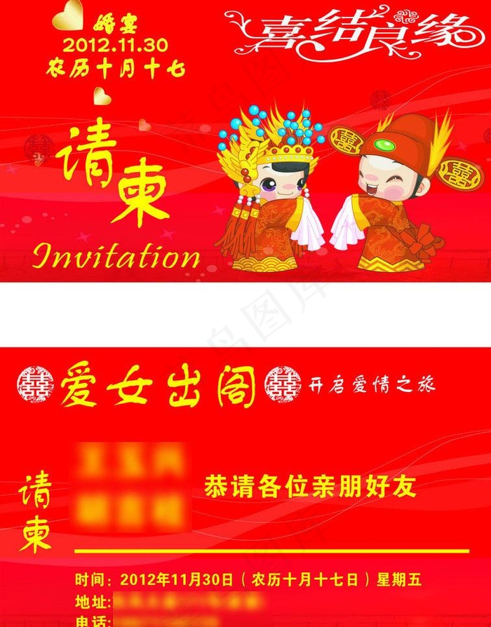 婚庆名片 爱女出阁图片cdr矢量模版下载