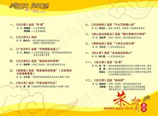 节目单内页图片