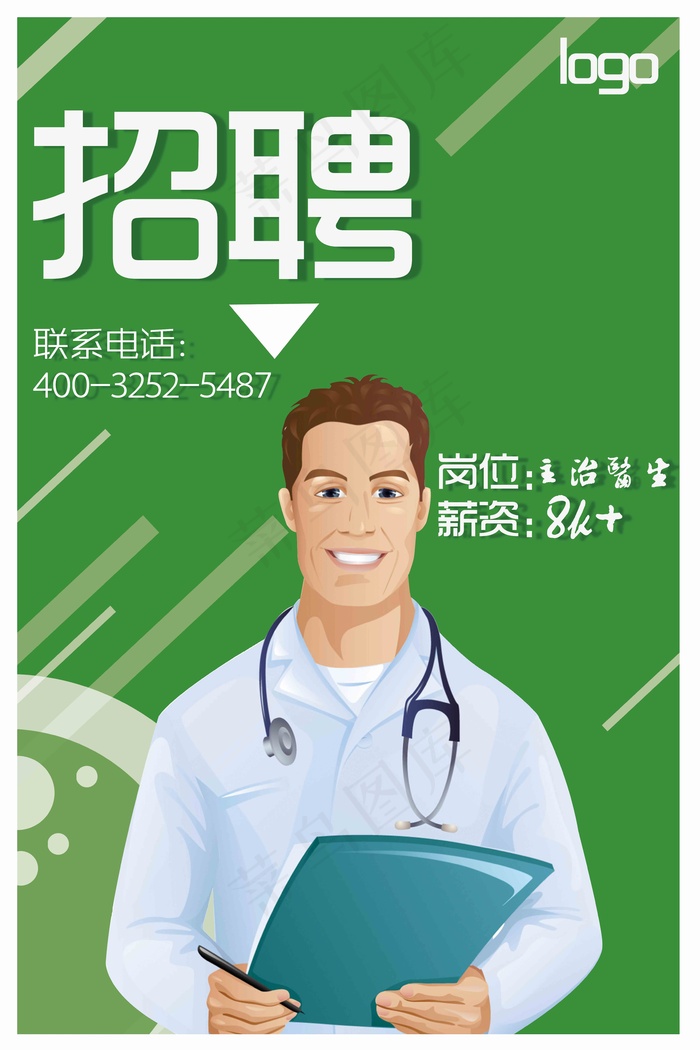 绿色健康医生招聘海报(7087X10630(DPI:300))psd模版下载