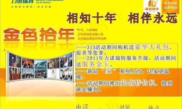 力诺瑞特太阳能活动喷绘布制作图片