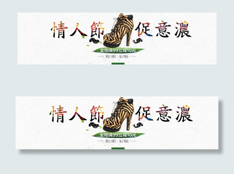 情人节促销广告女鞋专题设计psd模版下载