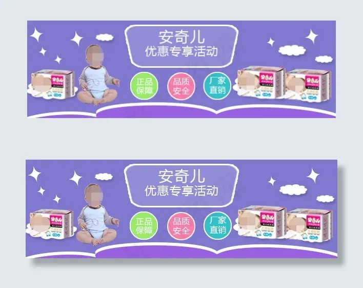 淘宝宝宝用品图片psd模版下载