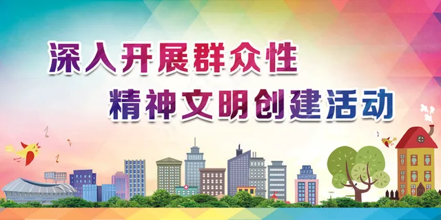 深入开展群主性