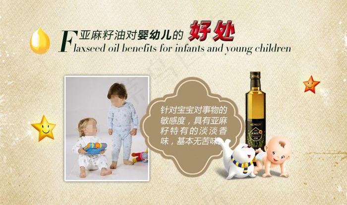 亚麻油 婴幼儿图片psd模版下载