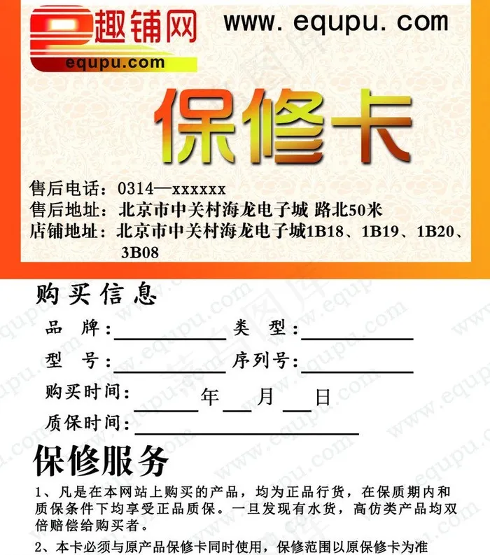 正规保修卡图片(1063X1276(DPI:300))psd模版下载