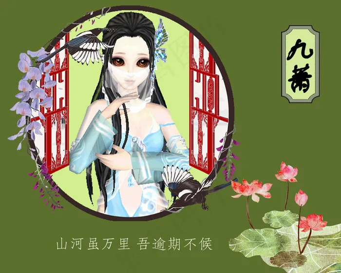 古风QQ炫舞最极卧云赴山河成员图psd模版下载