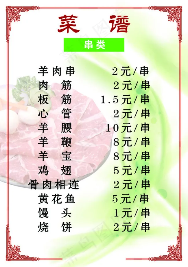 菜谱psd模版下载