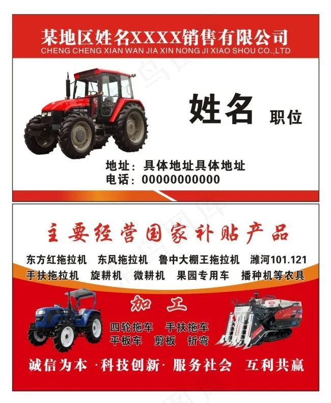 农机公司名片cdr矢量模版下载