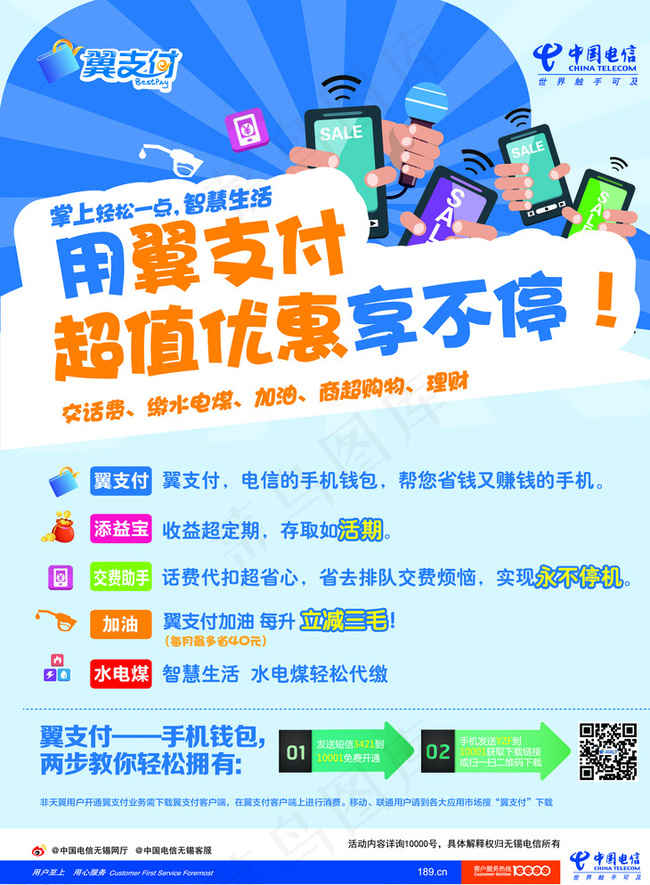 翼支付单页图片ai矢量模版下载