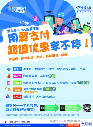 翼支付单页图片