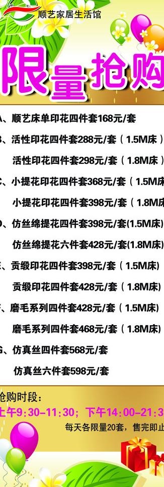 顺艺家居 海报图片psd模版下载