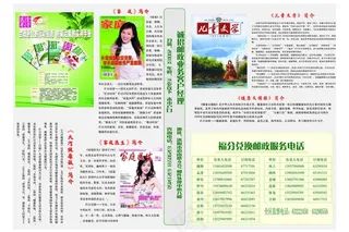 6种杂志简介图片